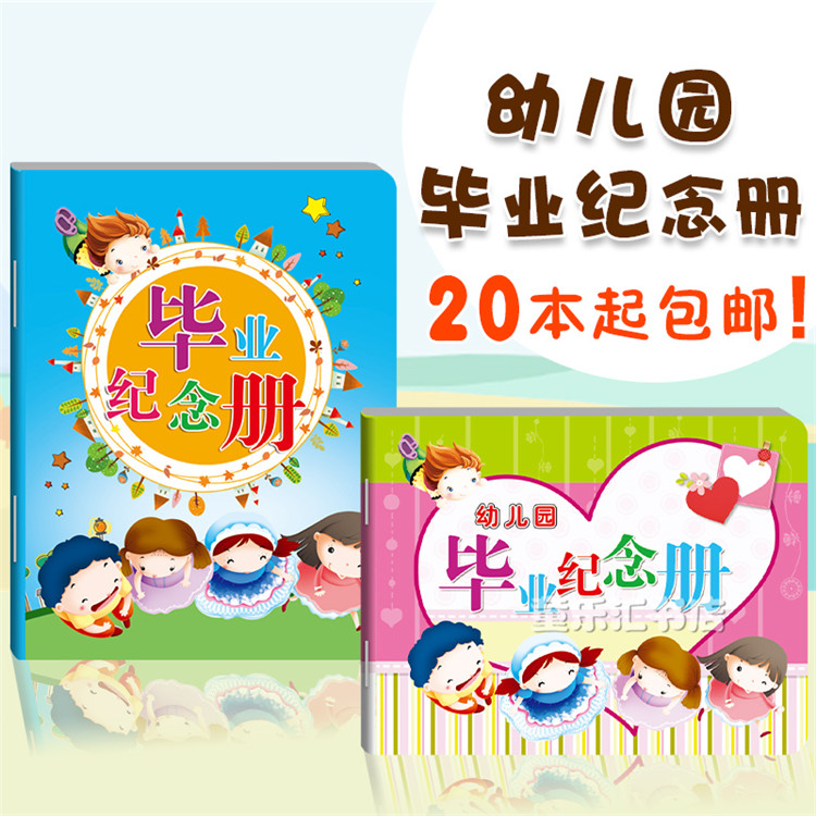 幼儿园毕业纪念册大班学前班离园纪念册通讯录毕业证书A4大小简装在类目 玩具/童车/益智/积木/模型, 宝宝纪念品/个性产品, 纪念册中 - 来自Buy2taobao.com提供专业的淘宝代购服务