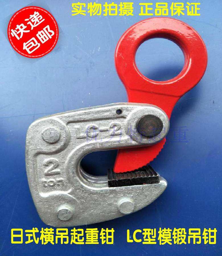 全国包邮 起重吊钳 平吊钳 钢板起重钳 LC型钢板钳 1吨2吨3吨在类目 五金/工具, 液压/起重工具, 起重工具, 起重钳中 - 来自Buy2taobao.com提供专业的淘宝代购服务