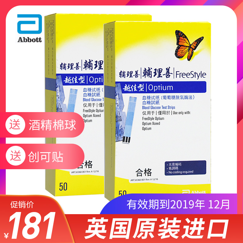 雅培血糖试纸 辅理善越佳型50片独立装免调码 安妥血糖超越型测纸|ruв категории ОТК лекарств/медицинское оборудование/МФПР товаров, медицинское оборудование, уровень глюкозы в крови товаров - от Buy2taobao.com для оказания профессиональной услуги покупки агента Taobao