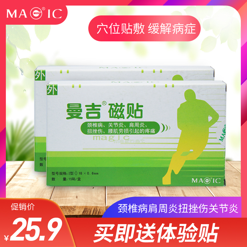 下单送赠品】曼吉磁贴 疼痛贴 穴位敷贴膏 颈椎风湿骨痛关节炎肩|ruв категории ОТК лекарств/медицинское оборудование/МФПР товаров, медицинское оборудование, штукатурка (инструменты) - от Buy2taobao.com для оказания профессиональной услуги покупки агента Taobao