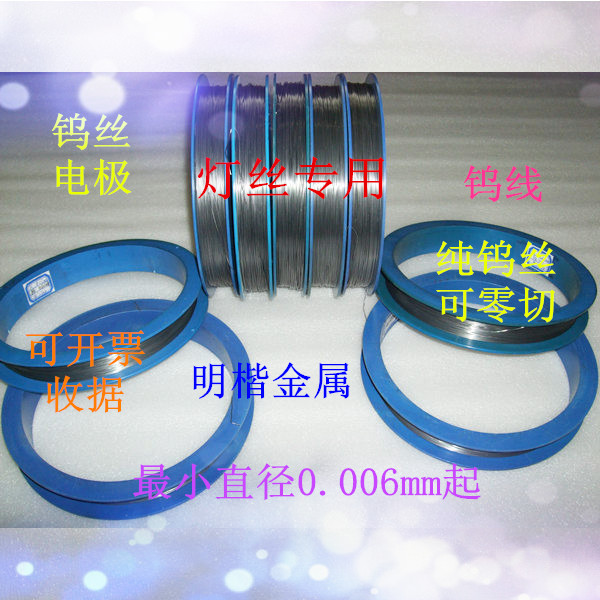 钨丝钨线纯钨丝 细钨丝 电极钨丝线 黑白钨丝 灯丝专用 0.006mm起在类目 五金/工具, 机械五金, 其他机械五金(新)中 - 来自Buy2taobao.com提供专业的淘宝代购服务