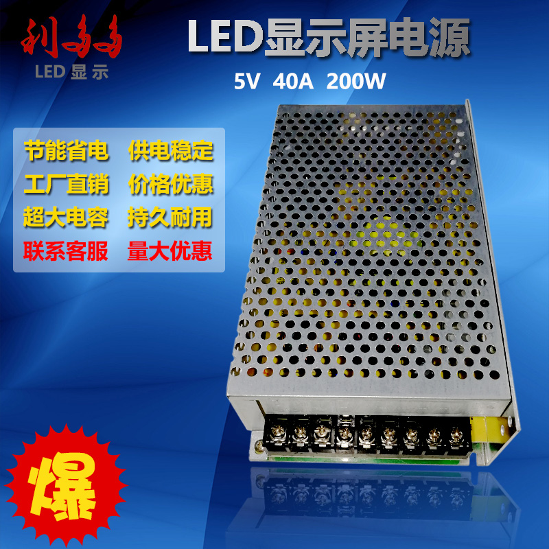 led显示屏 专用电源 LED广告屏 5V40A200W/最大12个P10板在类目 五金/工具, LED设备, LED显示屏中 - 来自Buy2taobao.com提供专业的淘宝代购服务