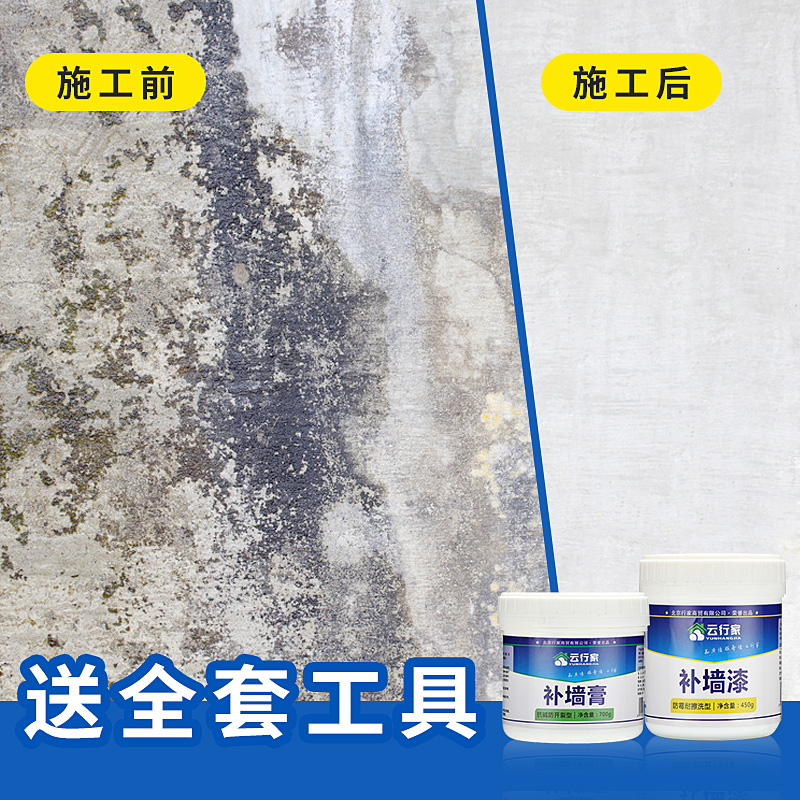 墙面修补套装环保补墙漆补墙膏腻子粉白色内墙修复乳胶漆腻子膏|ruв категории основы строительных материалов, краска, краски, аксессуары, шпаклевка/партии блок материалов - от Buy2taobao.com для оказания профессиональной услуги покупки агента Taobao