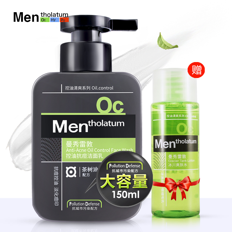 曼秀雷敦男士洗面奶去油控油去黑頭補水保濕專用潔面乳收毛孔祛痘在類目 美容護膚/美體/精油, 男士護理(新), 男士潔面中 - 來自Buy2taobao.com提供專業的淘寶代購服務