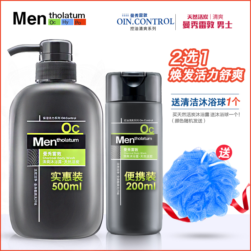 曼秀雷敦男士沐浴露天然活炭沐浴乳液 保湿控油清爽深层洁净去油|ruв категории туалетные чище/санитарно - гигиенических салфеток/бумага/Ароматерапия, шампунь/человек чистой, Очистка тела, гель для душа - от Buy2taobao.com для оказания профессиональной услуги покупки агента Taobao