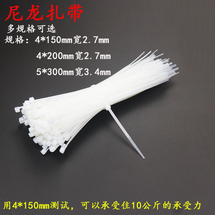高强度4*150mm白色扎带塑料自锁式尼龙塑料封条尼龙扎带扎线带在类目 基础建材, 家用五金, 其他五金件, 缎带/扎带中 - 来自Buy2taobao.com提供专业的淘宝代购服务