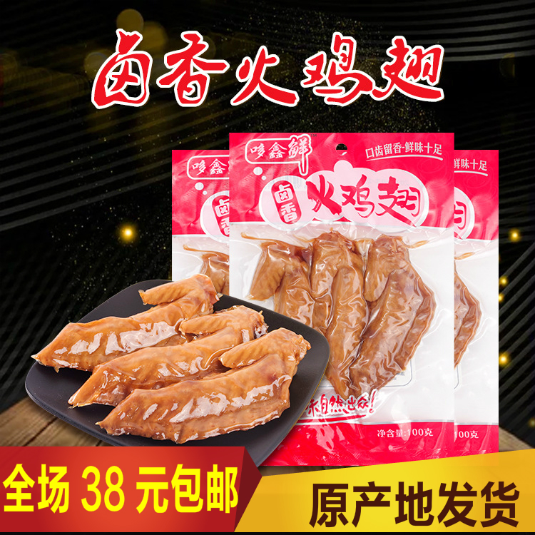 火鸡翅100g 卤香味 卤鸡翅熟食 开袋即食 五香鸡翅 休闲零食在类目 零食/坚果/特产, 牛肉干/猪肉脯/卤味零食, 鸡肉零食中 - 来自Buy2taobao.com提供专业的淘宝代购服务