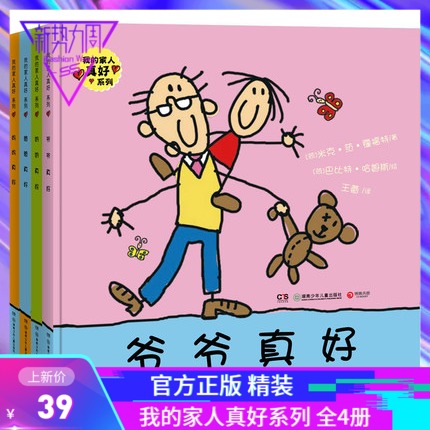 我的家人真好系列 套装4本 妈妈真好+爸爸真好+爷爷真好+奶奶真好 从小培养亲子关系孝心孝顺 荷兰儿童作品小说漫画书籍在类目 书籍/杂志/报纸, 儿童读物/教辅, 绘画/漫画/连环画/卡通故事中 - 来自Buy2taobao.com提供专业的淘宝代购服务