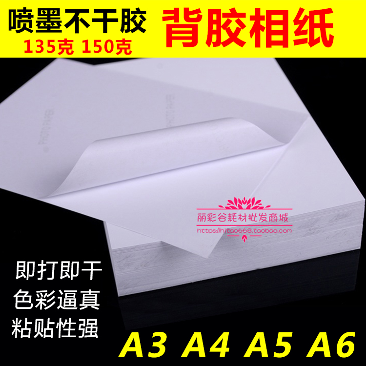 特价 A3 A4 A5 A6 150g 背胶相纸 大头贴 不干胶 喷墨打印 相片纸|msdalam kategori peralatan pejabat/Supplies/Perkhidmatan yang berkaitan, Kertas pejabat, Kertas gambar - dari Buy2taobao.com untuk memberikan perkhidmatan ejen Taobao profesional membeli