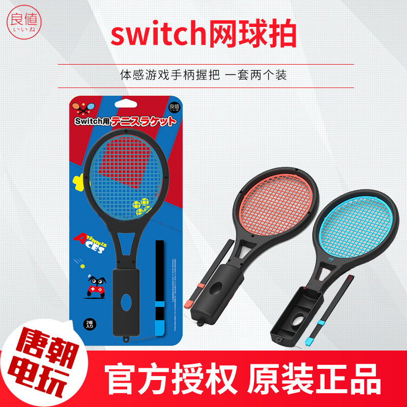 Tang Dynasty video game Good value original switch Tennis racket NS Somatosensory play Mario Tennis racketin the Video game/Fitting/Game/Raiders , DS/3DS Accessories , Stylus category - from Buy2taobao.com to provide professional Taobao agent buy service