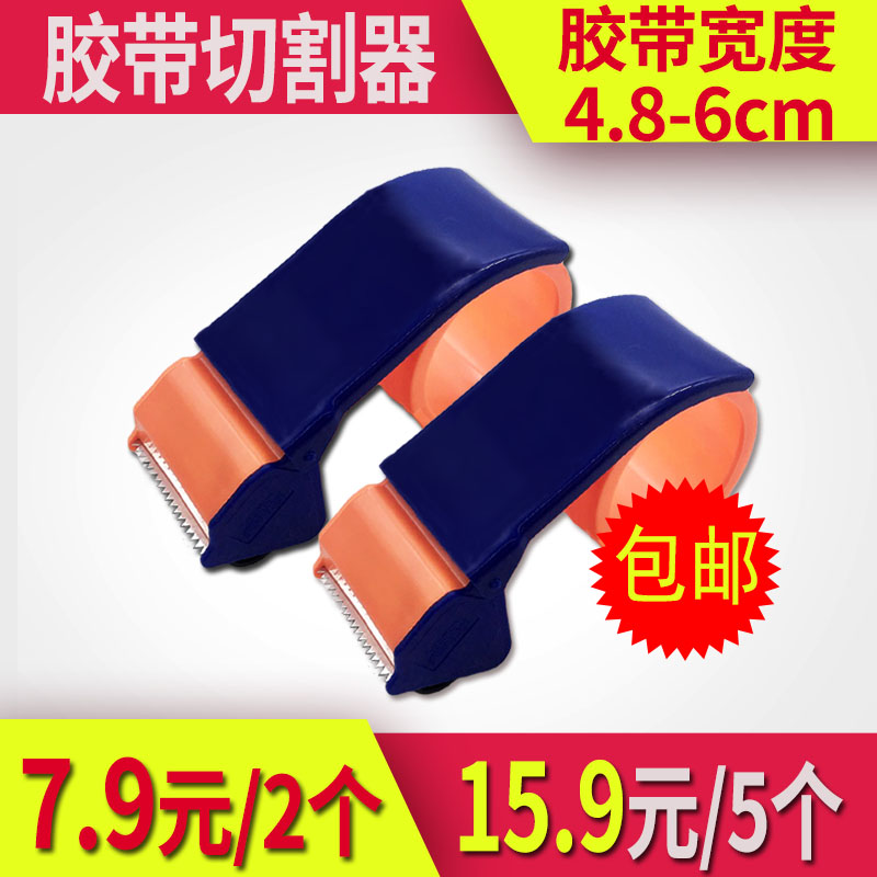 4.8 Tape Dispenser adhesive tape Transparent tape Cutter Large logistics express Packer Tape machine Cutter 6cmin the Electronic Dictionary/Electronic paper book/Stationery , Adhesive Supplies , Tape Dispenser/Tape Dispenser category - from Buy2taobao.com to provide professional Taobao agent buy service
