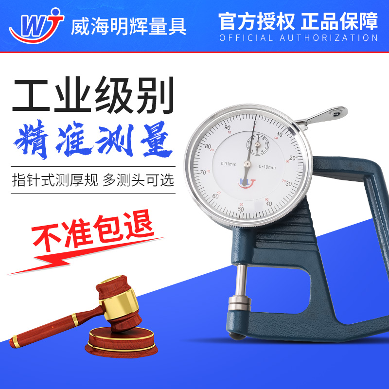 Weihai Minghui Thickness Gauge 0-10-20*30 high-precision 0.01 Pointer Thickness gauge Thickness gaugein the Hardware/Tool , Instrumentation , Thickness category - from Buy2taobao.com to provide professional Taobao agent buy service