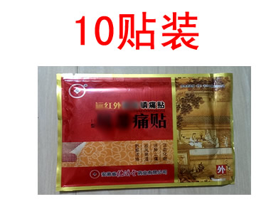 10份包邮 10贴 德济堂颈肩腰腿痛贴 远红外颈椎关节痛膏贴在类目 居家日用, 防护用品, 其它劳保用品中 - 来自Buy2taobao.com提供专业的淘宝代购服务