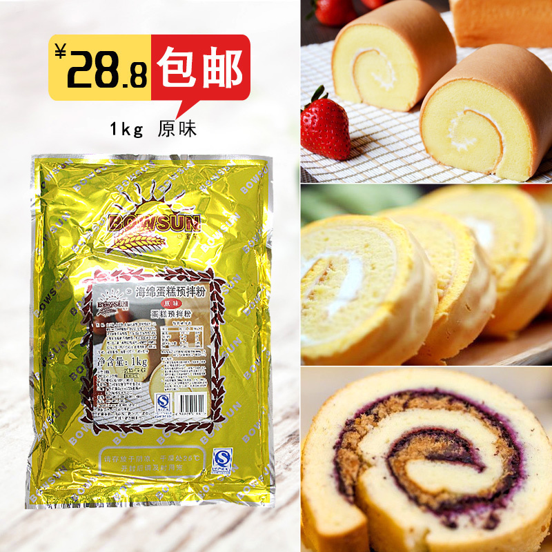 寶笙牌原味海綿蛋糕粉預拌粉戚風蛋糕粉肉松小貝烘焙原料1KG包郵在類目 糧油米麪/南北乾貨/調味品, 米/麪粉/雜糧, 麪粉/食用粉中 - 來自Buy2taobao.com提供專業的淘寶代購服務