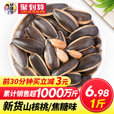 华味亨焦糖味/山核桃味瓜子4斤坚果炒货批发原味非恰恰瓜子散装