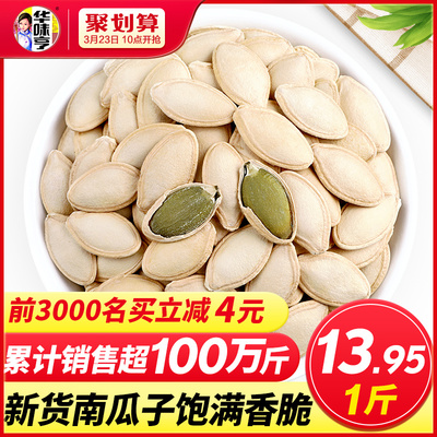 华味亨盐焗味南瓜子小包装袋纸皮南瓜子炒货新货盐焗味南瓜籽