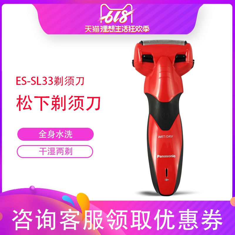 Panasonic/松下ES-SL33電動充男士剃須刀刮胡刀子全身水洗包郵在類目 個人護理/保健/按摩器材, 清潔美容工具, 剃鬚刀中 - 來自Buy2taobao.com提供專業的淘寶代購服務