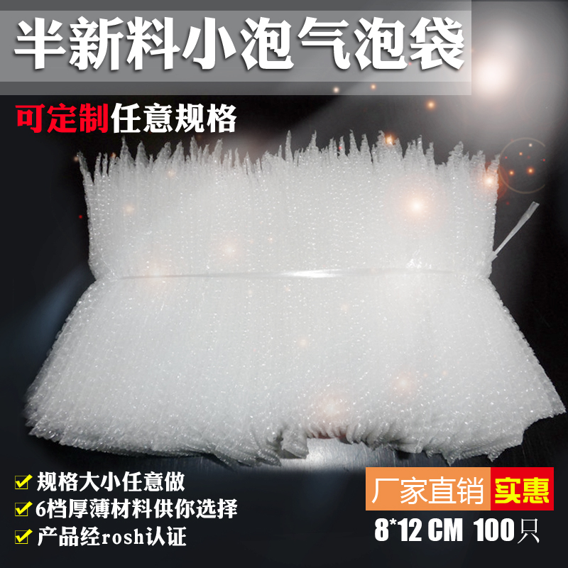 Thin and semi-new materials 8*12cm ( 2000 only)Bubble bag Packaging bag Bubble film|Bubble bagsin the Office Equipment/Consumables/Related Services , Packaging Equipment/Signs and supplies , Bubble bags category - from Buy2taobao.com to provide professional Taobao agent buy service