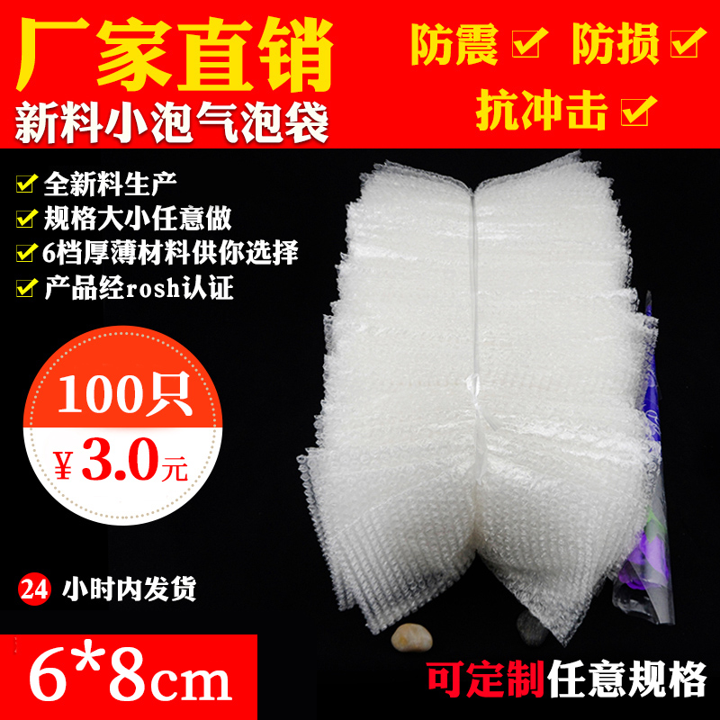 新料6*8cm(2000只)小泡氣泡袋泡沫袋包裝小袋子廠家直銷直銷在類目 辦公設備/耗材/相關服務, 包裝設備/標牌及耗材, 氣泡袋中 - 來自Buy2taobao.com提供專業的淘寶代購服務
