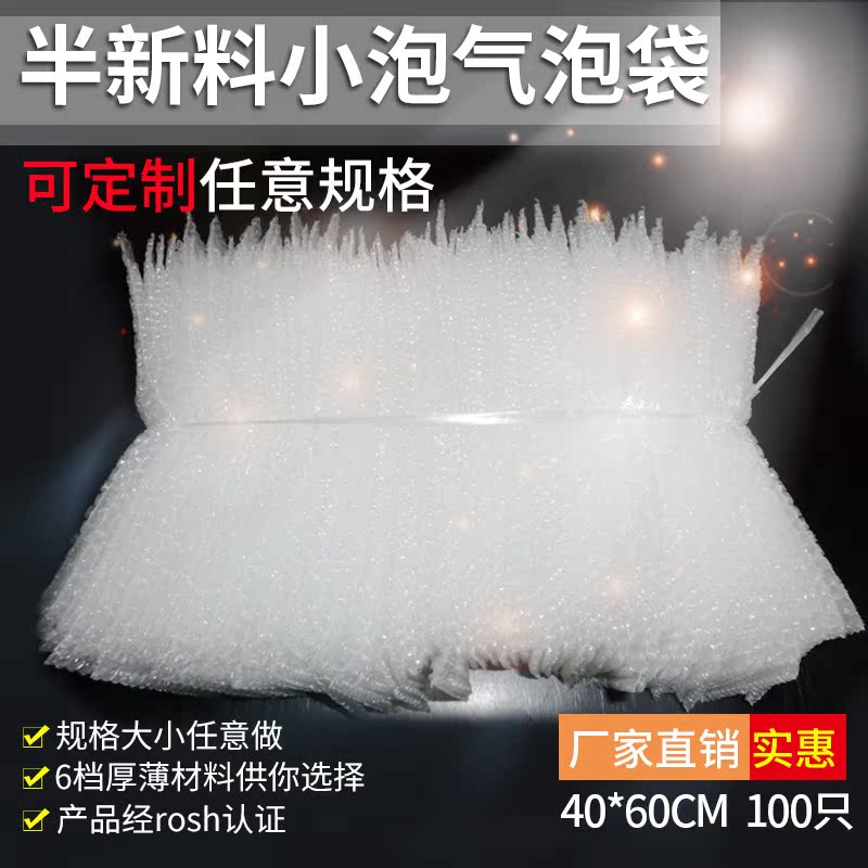 薄款半新料40*60cm(200只)气泡袋|泡沫袋|泡棉袋 厂家直销在类目 办公设备/耗材/相关服务, 包装设备/标牌及耗材, 气泡袋中 - 来自Buy2taobao.com提供专业的淘宝代购服务