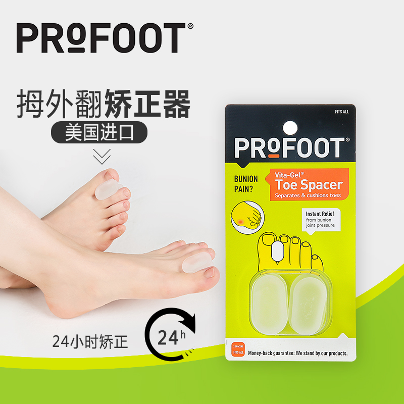 美国进口拇指外翻矫正器缓解大脚骨疼痛分离脚趾重叠日夜用2个在类目 个人护理/保健/按摩器材, 家用保健器材, 保健护具(护腰/膝/腿)中 - 来自Buy2taobao.com提供专业的淘宝代购服务