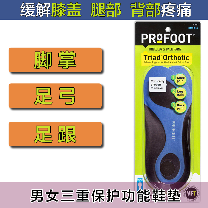 美国profoot三重保护鞋垫男女运动减震防臭缓解膝盖腿部背部疼痛在类目 服饰配件/皮带/帽子/围巾, 鞋包/皮带配件, 鞋子配件, 鞋垫中 - 来自Buy2taobao.com提供专业的淘宝代购服务