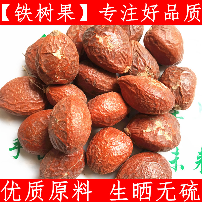 中药材铁树果 铁树籽 凤凰蛋 苏铁果 铁树子500克 有铁树花|ruв категории традиционные питательный пища, другие традиционные тоник, другие традиционные тоник - от Buy2taobao.com для оказания профессиональной услуги покупки агента Taobao