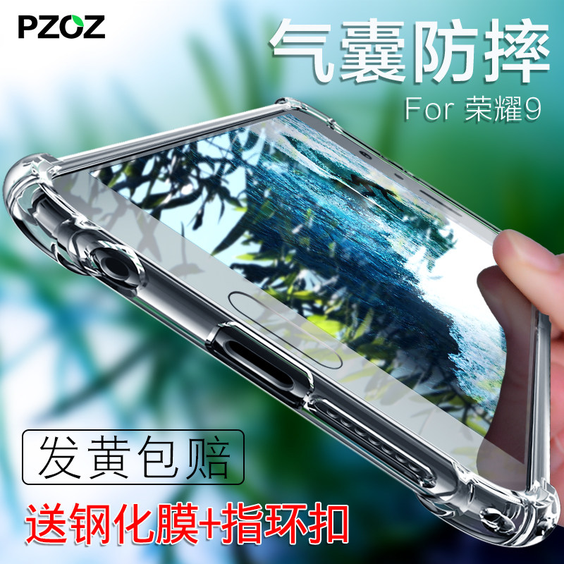 Pzoz华为荣耀9手机壳九荣耀v9保护套硅胶软防摔透明全包边男女款
