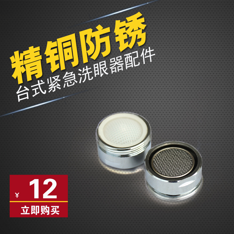Eyewash parts Chemical Stainless steel texture of material ABS Plastic multi-storey Nozzle filter screenin the Hardware/Tool , Construction of protection , Eye,Face Protection , Emergency shower and eyewash equipment category - from Buy2taobao.com to provide professional Taobao agent buy service