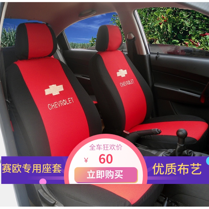 包邮雪弗兰新赛欧座套 新赛欧3汽车座套四季 全包布套卡通车套|ruв категории автомобиль/товаров/аксессуары/переоснащение, автомобильных принадлежностей/аксессуары, лимузин специальный чехол - от Buy2taobao.com для оказания профессиональной услуги покупки агента Taobao
