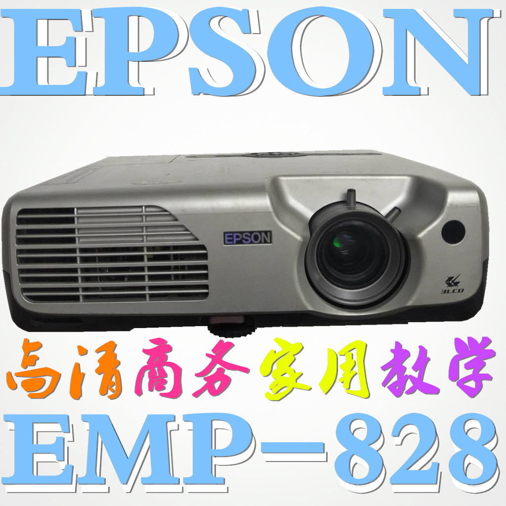 爱普生投影仪 二手EMP828办公商务投影机 高清家庭影院包邮在类目 办公设备/耗材/相关服务, 投影机中 - 来自Buy2taobao.com提供专业的淘宝代购服务