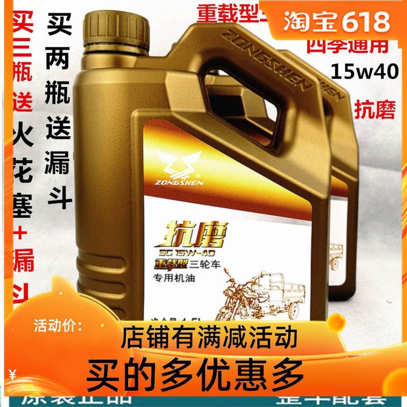 宗申机油1.5升重载三轮摩托车机油SG通用15W-40夏季耐高温在类目 摩托车/装备/配件, 摩托车装饰养护, 摩托车机油中 - 来自Buy2taobao.com提供专业的淘宝代购服务