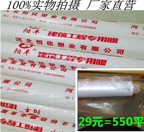 包邮修路工程膜 混凝土养护薄膜 建筑用薄膜 建路覆盖地面塑料布在类目 农机/农具/农膜, 农膜/篷布/遮网/大棚, 农用薄膜中 - 来自Buy2taobao.com提供专业的淘宝代购服务