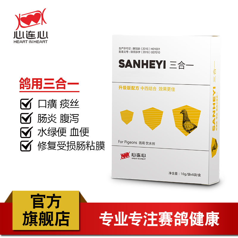 心连心信鸽子药品大全拉稀绿便水便鸽用药毛滴虫净球虫肠炎三合一在类目 宠物/宠物食品及用品, 鸟类及用品, 医疗用品中 - 来自Buy2taobao.com提供专业的淘宝代购服务