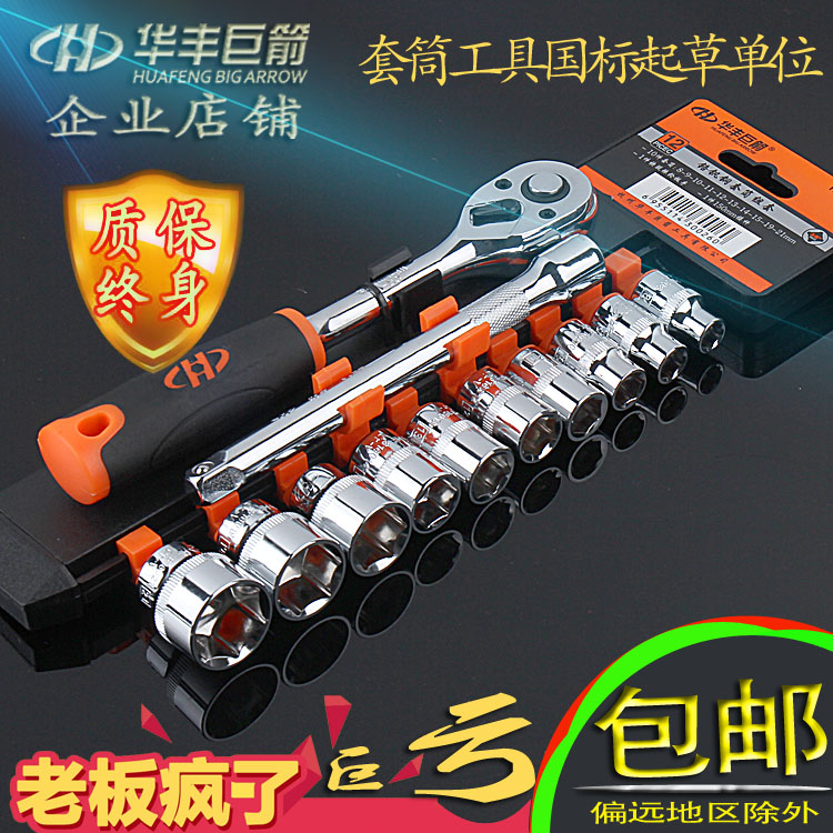 华丰巨箭六角套筒棘轮扳手套装修车工具六角套头快速扳手套筒组套在类目 五金/工具, 手动工具, 工具组合套装, 组合套装中 - 来自Buy2taobao.com提供专业的淘宝代购服务
