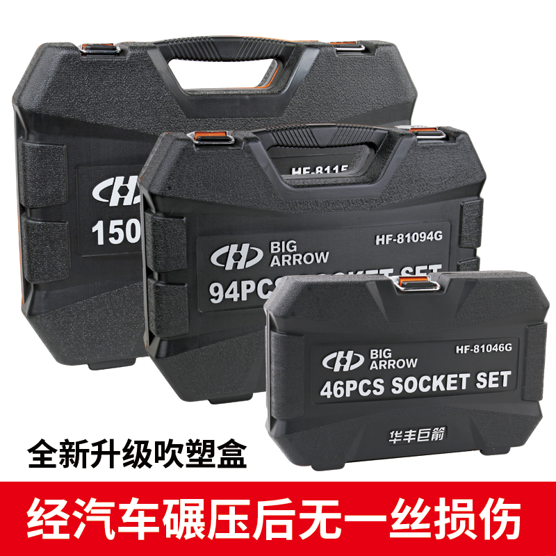華豐巨箭修車工具套裝汽修套筒扳手套裝棘輪兩用扳手工具箱套裝在類目 五金/工具, 手動工具, 工具組合套裝, 組合套裝中 - 來自Buy2taobao.com提供專業的淘寶代購服務