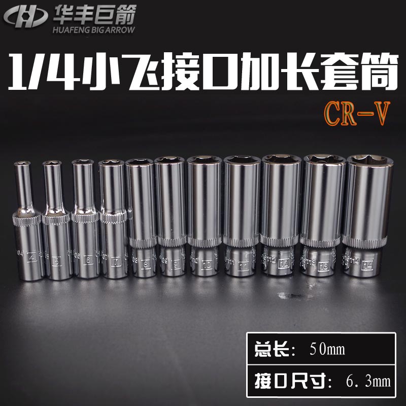 正品华丰巨箭 小飞长套筒 加长 1/4六角套筒头加长型铬钒钢材质在类目 五金/工具, 手动工具, 套筒及配件, 6角长套筒中 - 来自Buy2taobao.com提供专业的淘宝代购服务