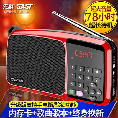 SAST/先科 201收音机老年老人迷你音响充电插卡音箱便携式播放器