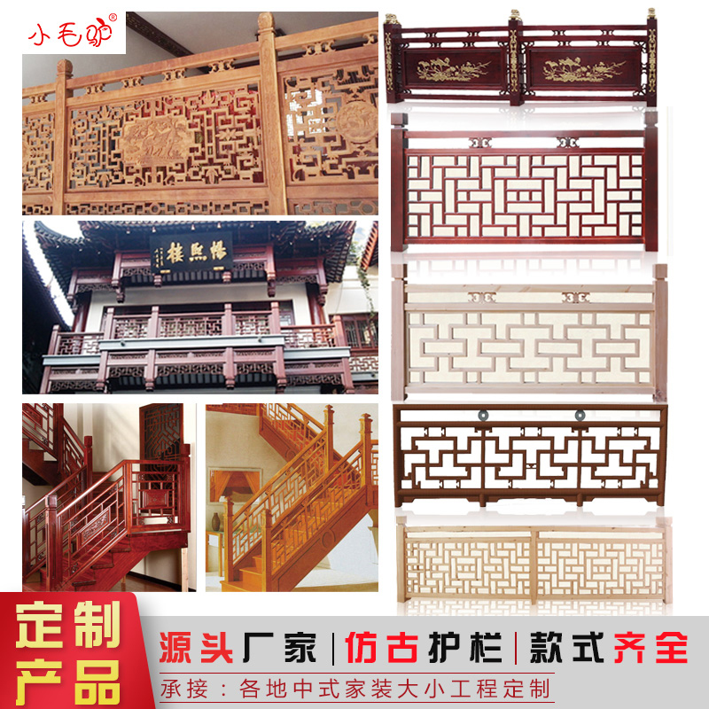 室内室外中式仿古别墅木楼梯 楼梯扶手栏杆 实木飘窗阳台护栏围栏|ruв категории Домашний быт, резьба, резьба по дереву - от Buy2taobao.com для оказания профессиональной услуги покупки агента Taobao