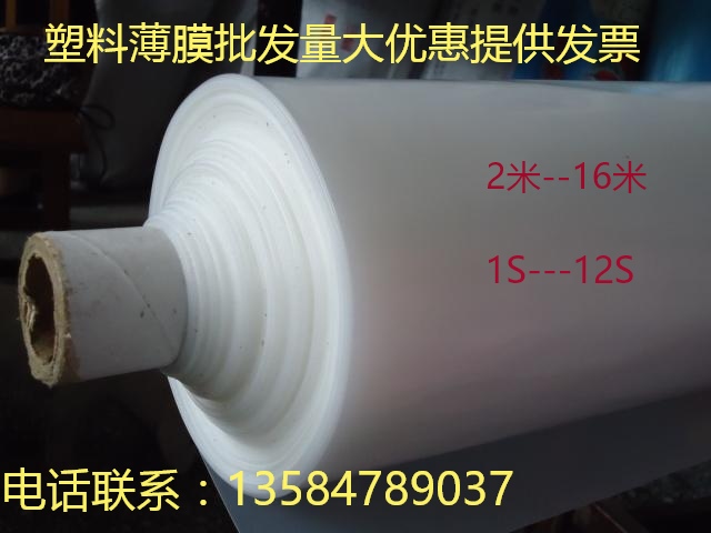 2米2.5 3 4 5 6米宽塑料薄膜防雨防水防尘白色透明加厚工厂包装膜在类目 农机/农具/农膜, 农膜/篷布/遮网/大棚, 农用薄膜中 - 来自Buy2taobao.com提供专业的淘宝代购服务