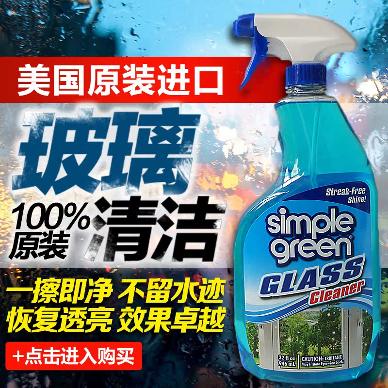 Before the wind Automotive Glass Cleaning agent Strength decontamination Descaling Car household Spray Glass of water Cleaning agentin the Care cleaners/Sanitary napkins/Paper/Aromatherapy , Family environment cleaner , Glass Cleaner category - from Buy2taobao.com to provide professional Taobao agent buy service
