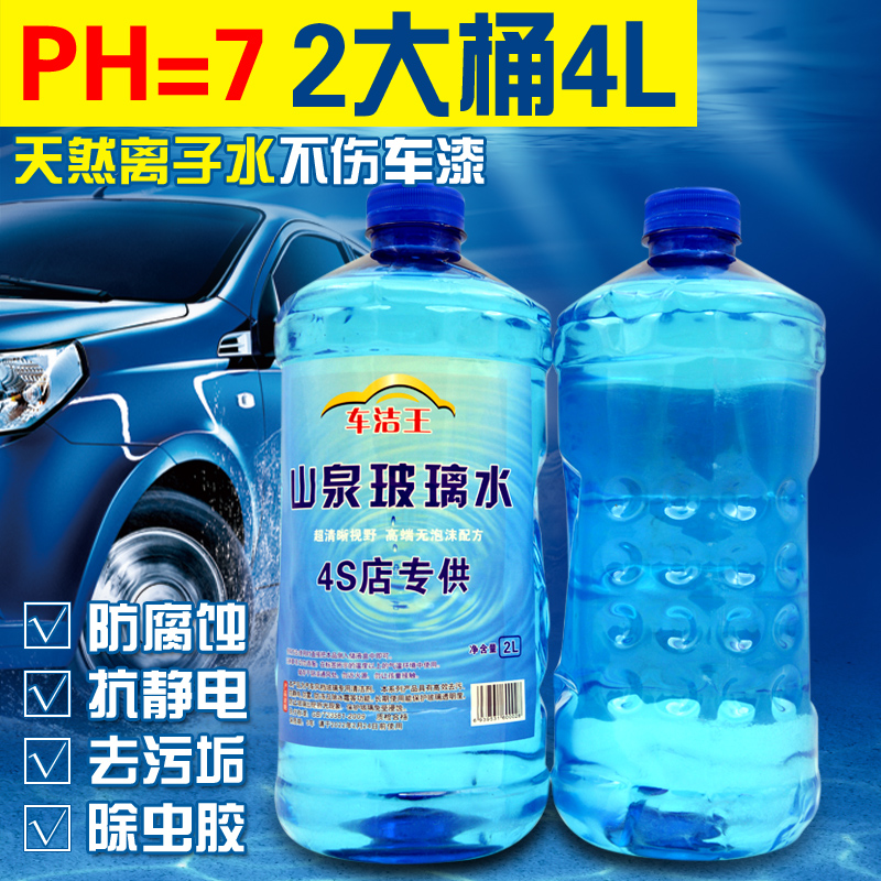 2大桶汽车玻璃水冬夏季防冻非浓缩车用雨刷精雨刮净清洗液剂用品|ruв категории автомобиль/товаров/аксессуары/переоснащение, автомобильной красоты/Содержание/обслуживание, автомобильный ремонт товаров, стакан воды - от Buy2taobao.com для оказания профессиональной услуги покупки агента Taobao