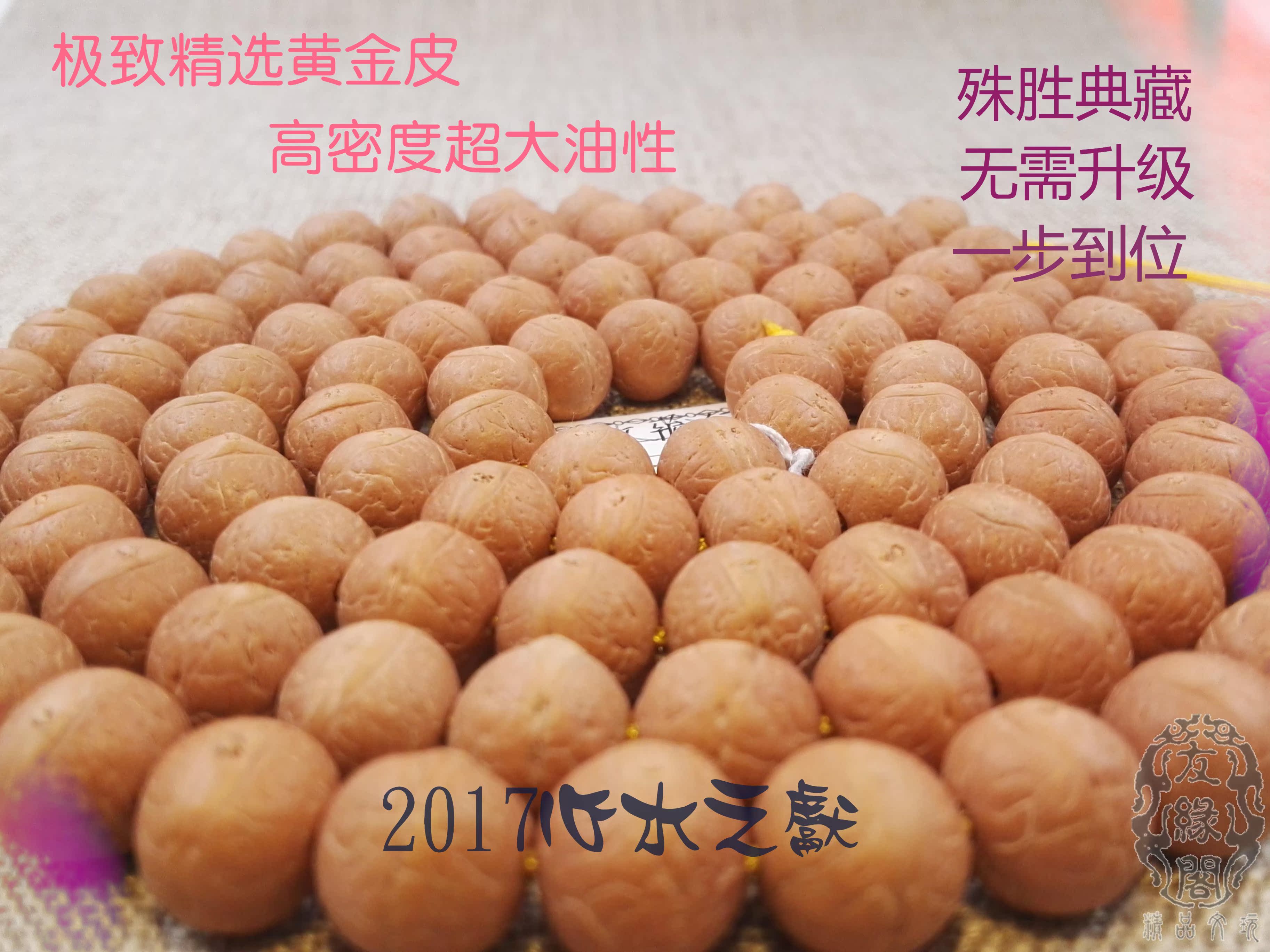 精选正宗 尼泊尔小凤眼菩提10.5-10.9MM红黄皮108颗佛珠念珠手持在类目 饰品/流行首饰/时尚饰品新, 佛珠/木质手串, 佛珠/念珠中 - 来自Buy2taobao.com提供专业的淘宝代购服务