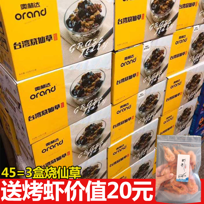 奥林达烧仙草盒装冻冰粉果冻奶茶甜品布丁小吃台湾烧仙草 即食3盒在类目 咖啡/麦片/冲饮, 天然粉粉食品中 - 来自Buy2taobao.com提供专业的淘宝代购服务
