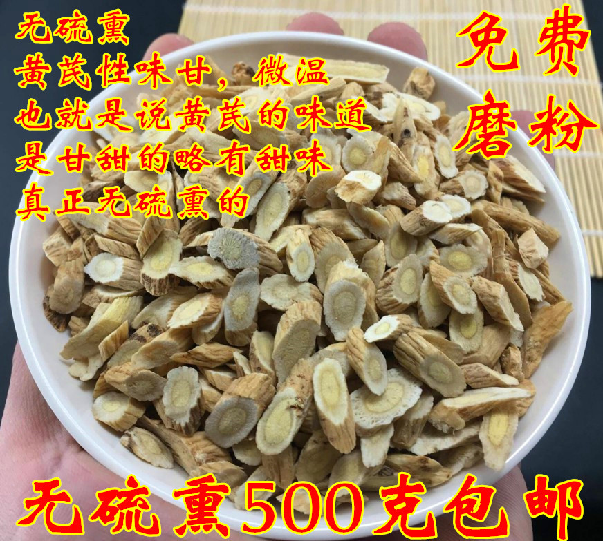 中藥材 黃芪黃芪片 野生北黃芪片 黃芪茶 500克包郵 免費磨黃芪粉在類目 傳統滋補營養品, 其他傳統滋補品, 黃芪中 - 來自Buy2taobao.com提供專業的淘寶代購服務