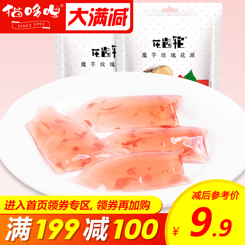满减【花齿轮魔芋玫瑰花派90g*2】云南特产蒟蒻布丁果冻魔芋零食在类目 零食/坚果/特产, 糖果零食/果冻/布丁, 果冻/布丁中 - 来自Buy2taobao.com提供专业的淘宝代购服务