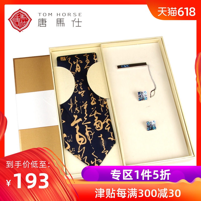 中国风礼品桑蚕丝真丝男士领带商务特色礼品出国送老外父亲节礼物在类目 节庆用品/礼品, 其它节庆用品中 - 来自Buy2taobao.com提供专业的淘宝代购服务