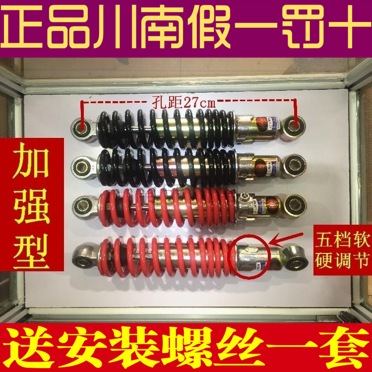 川南可调节加强型后减震器孔距27cm适合小龟及各种电摩电动车改装在类目 电动车/配件/交通工具, 电动车零/配件, 电动车前叉/减震装置中 - 来自Buy2taobao.com提供专业的淘宝代购服务