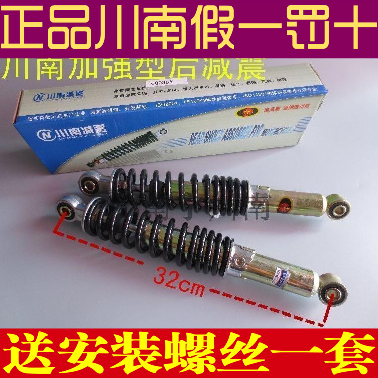 川南可调节福喜迅鹰孔距32cm加强型型后减震器适合电摩电动车改装在类目 电动车/配件/交通工具, 电动车零/配件, 电动车前叉/减震装置中 - 来自Buy2taobao.com提供专业的淘宝代购服务