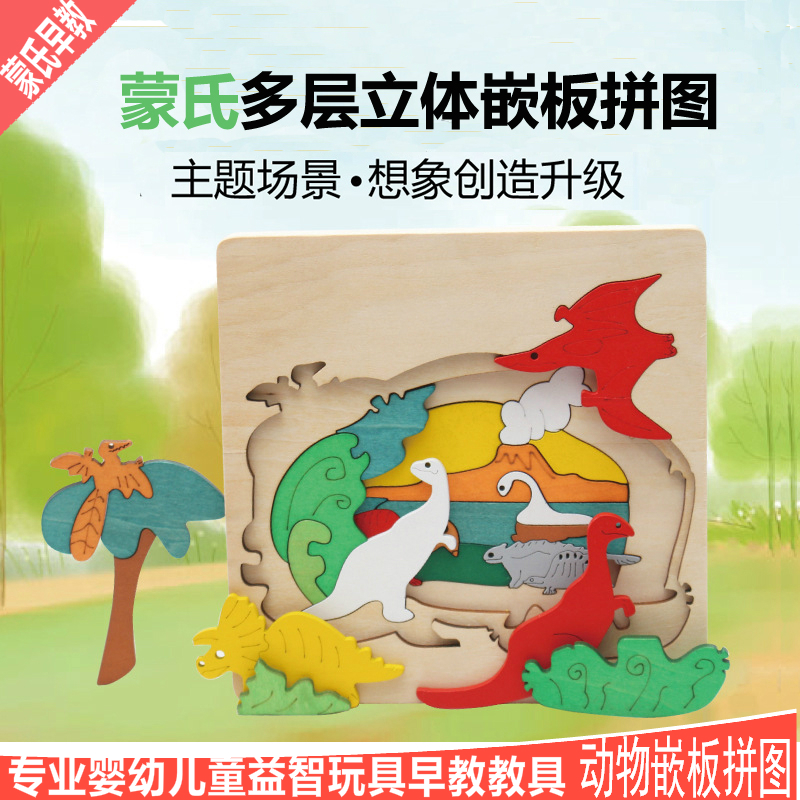 蒙氏拼图蒙特蒙台梭利婴幼儿童早教教具多层木制动物立体拼图嵌板|msdalam kategori Toy/bayi/teka-teki/blok bangunan/model, manik/teka-teki/Pasangan/pemasangan/Pukul mainan, teka-teki/teka-teki - dari Buy2taobao.com untuk memberikan perkhidmatan ejen Taobao profesional membeli
